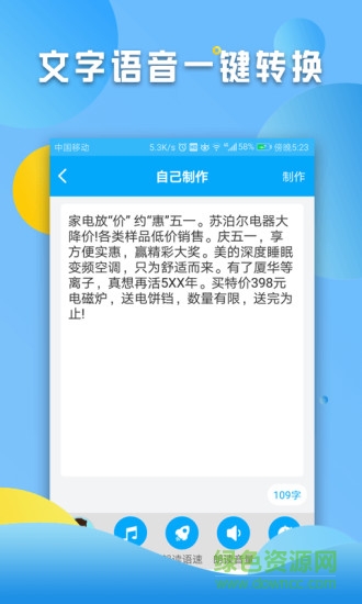 文字转语音配音