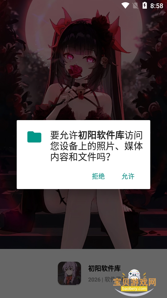 初阳软件库
