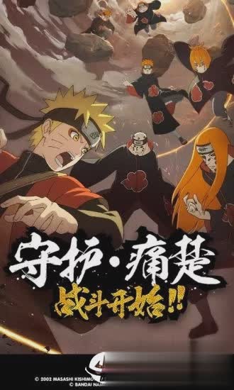 火影忍者官网 火影忍者官网