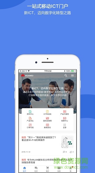 华为企业服务工单版