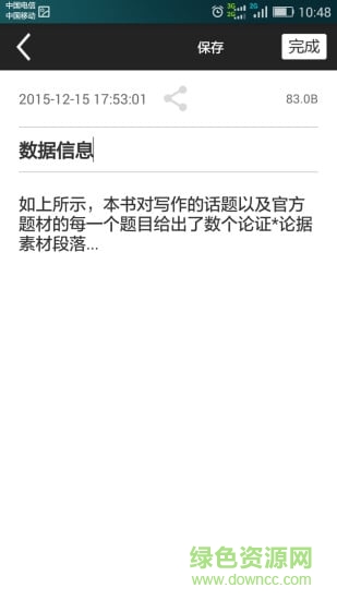 汉王云记忆app(汉王e典笔)