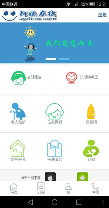 阿姨在线