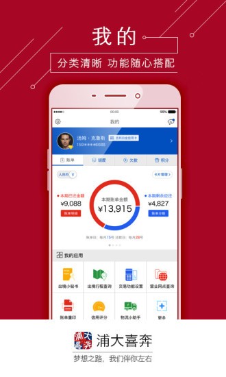 浦发信用卡app 官方版v8.1.7