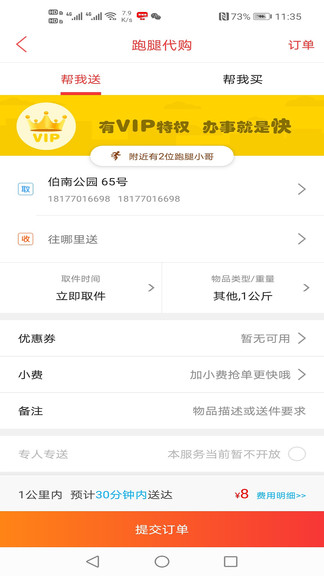 防城港同城手机版