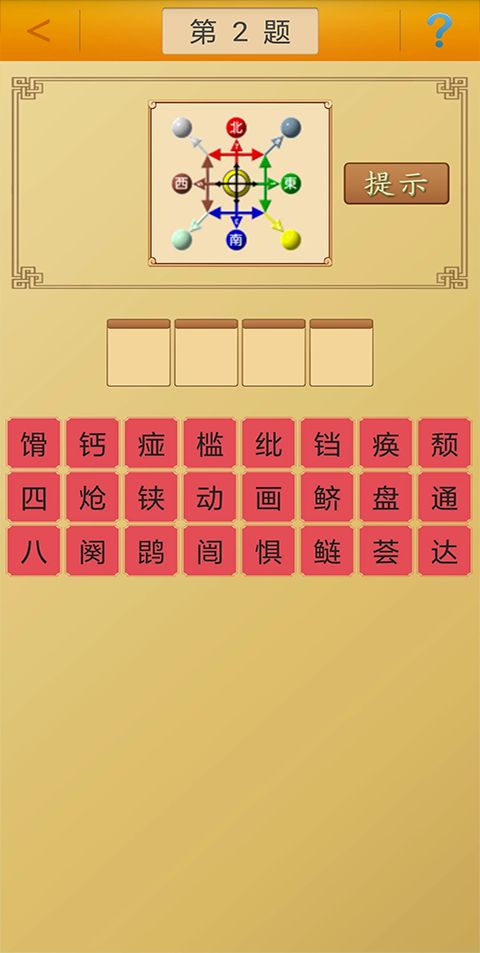 谜语大全(猜谜语游戏) v3.5 安卓版