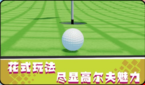 一起高尔夫