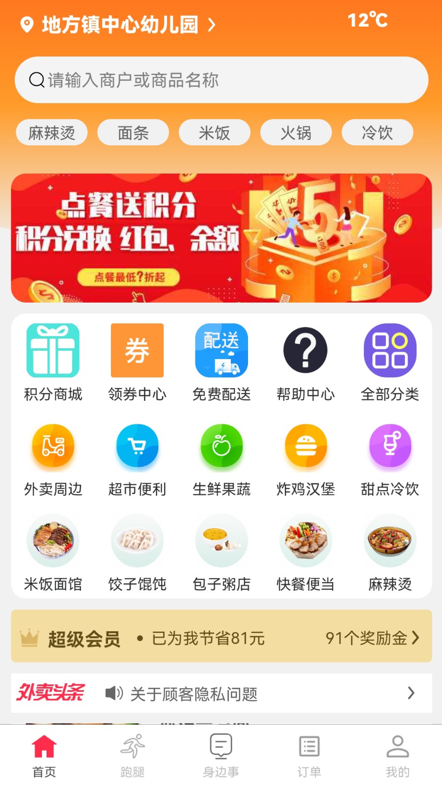 么都有外卖官方版