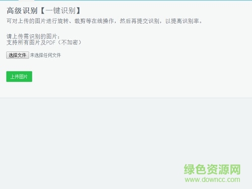 眼精星表格文字识别