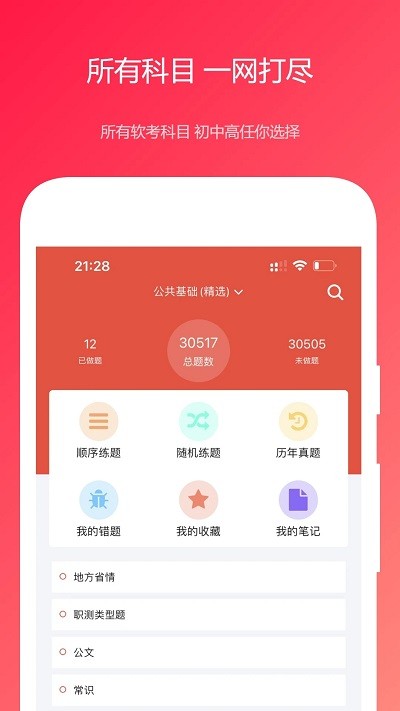 公共基础真题软件