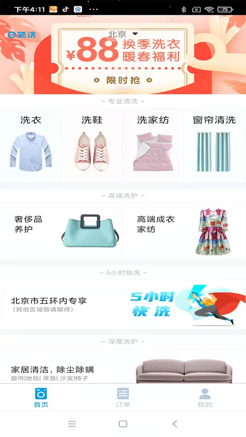 e袋洗