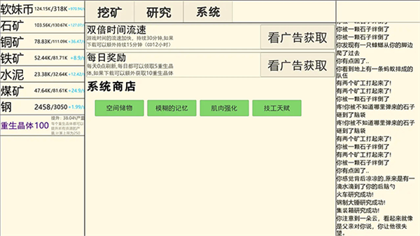 重生挖矿