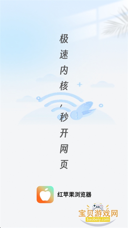 红苹果浏览器