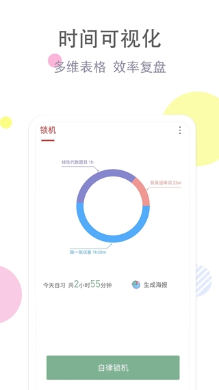 清单自习室(日程规划软件) v3.8.8 安卓版