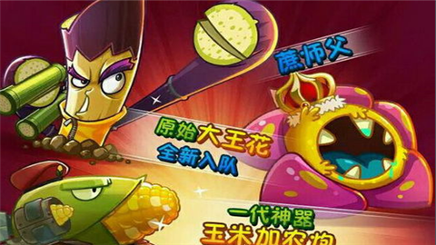 植物大战僵尸逆天版