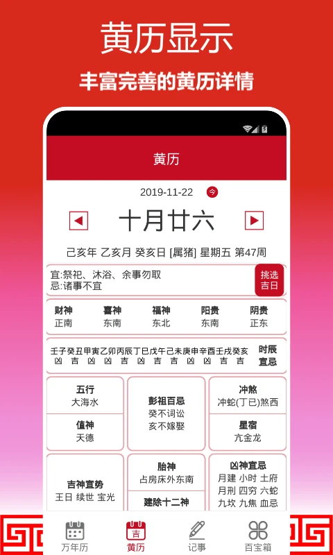 顺心万年历 顺心万年历