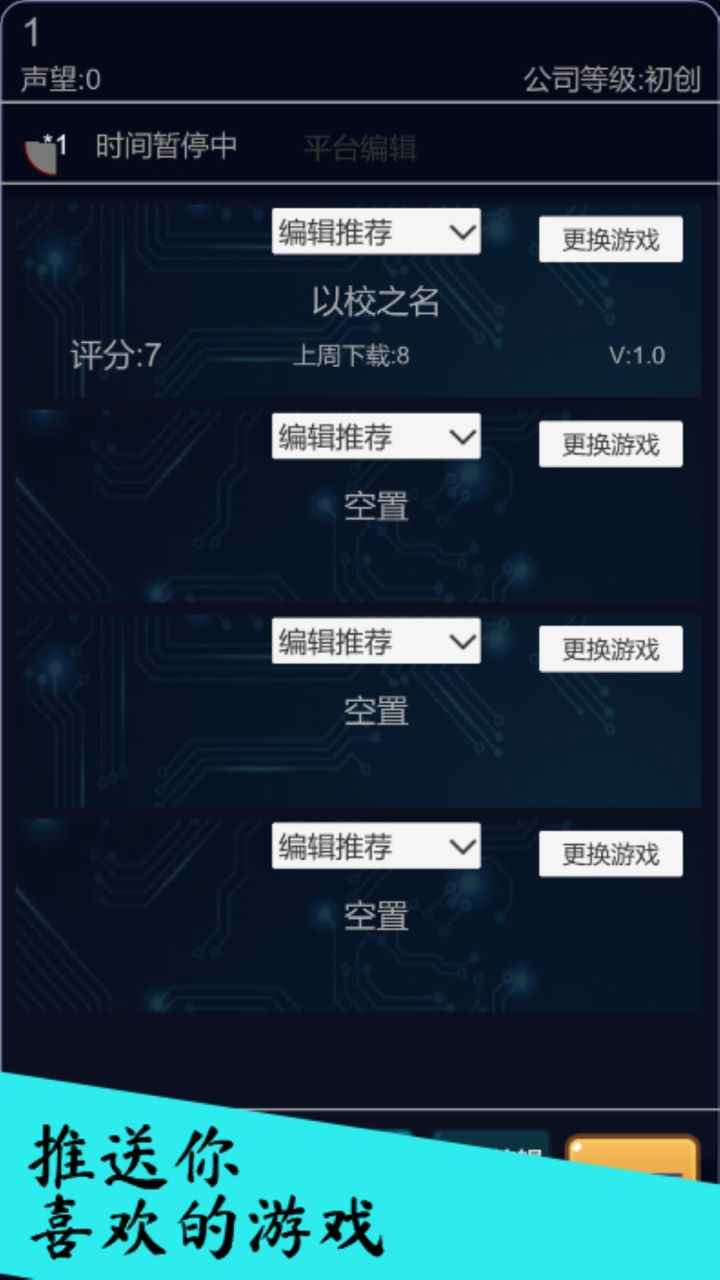 我的游戏平台模拟器
