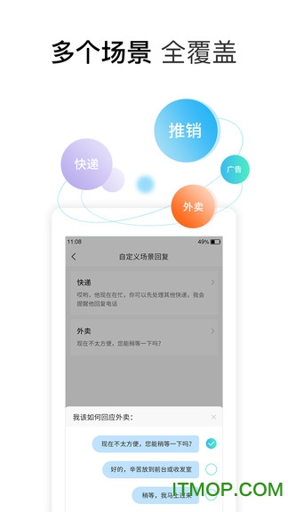 来电话助理