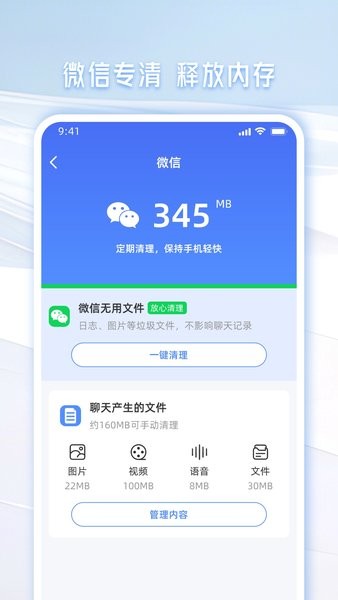 手机管家一键清理