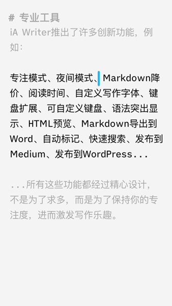 iA Writer安卓版 v1.5.2 (85)