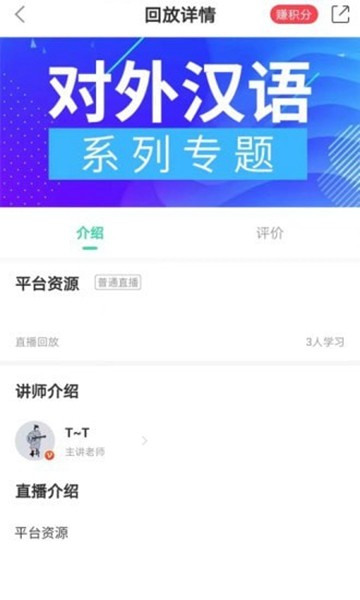 圣劳伦斯对外汉语平台 安卓最新版v1.0.9