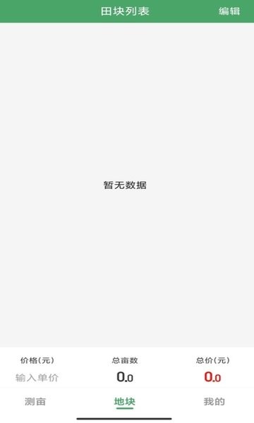 GPS测亩仪