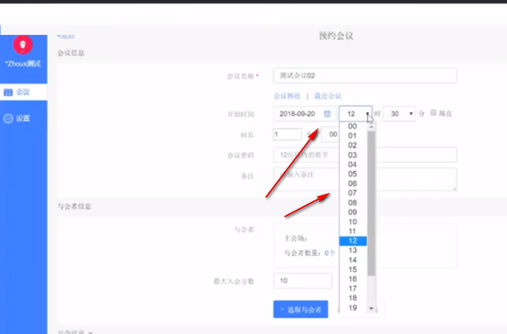 会捷通