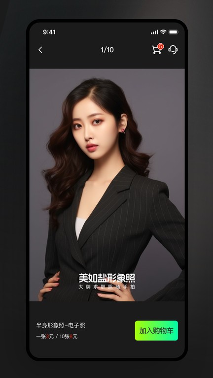 美如盐形象照app官方版下载