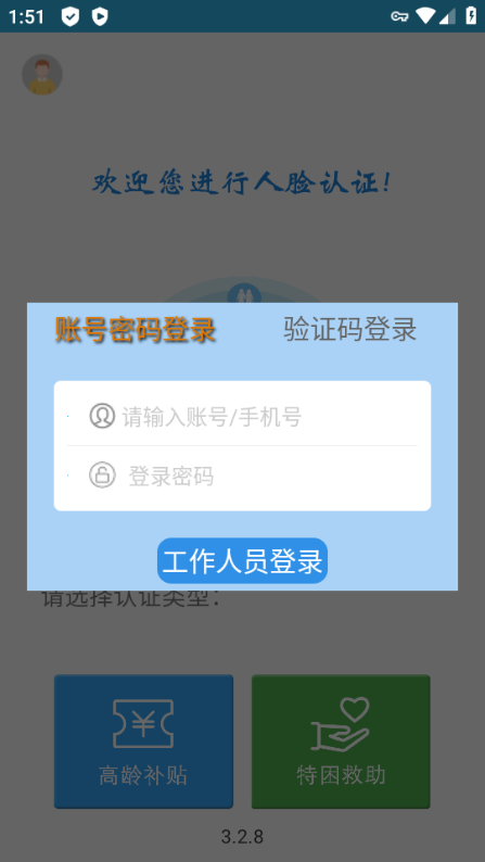 三秦宝老年补贴app 安卓最新版v404
