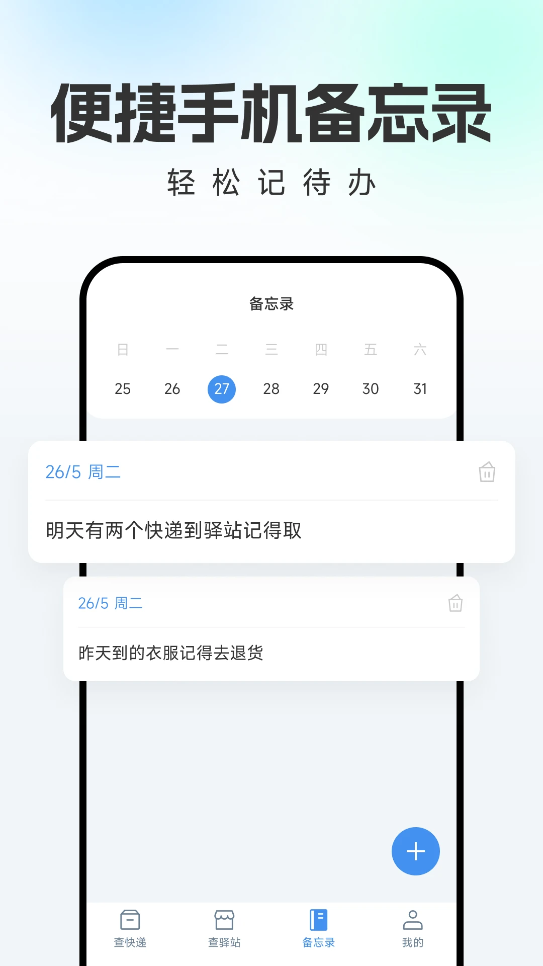 物流快递即时查查