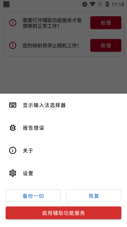 键映射器(花墨染汉化) 安卓版v2.3.0-beta.05