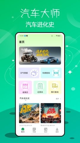 汽车维修大师