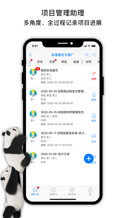 中国动物园协会信息化工作平台