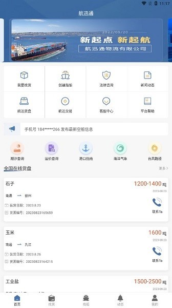 航迅通