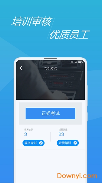 全行司机 全行司机