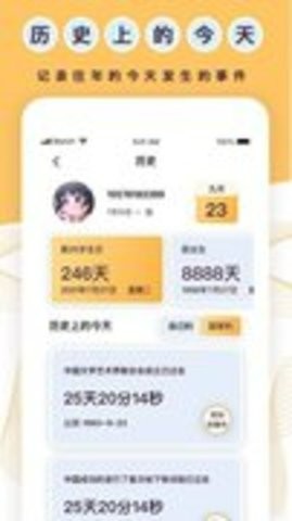 标准倒数日安卓
