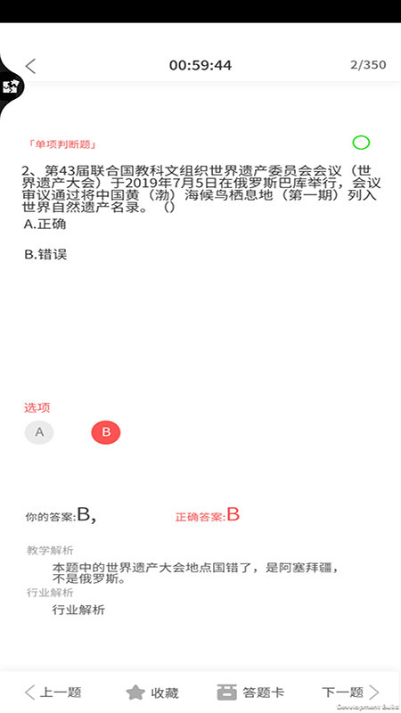 导游证