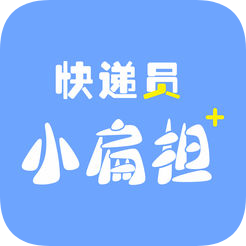 快递员小扁担手机客户端