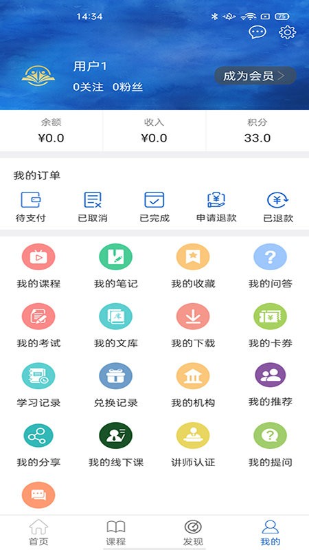 民企华商在线教育手机版