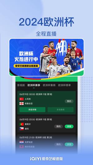 爱奇艺极速版