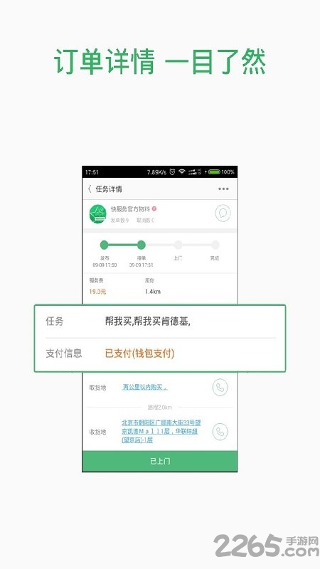 快服务跑腿骑士版最新版(又名快服务骑士版)