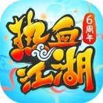 热血江湖无限元宝版