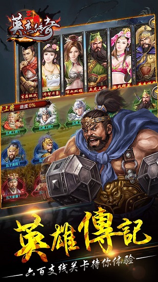 三国英杰传奇