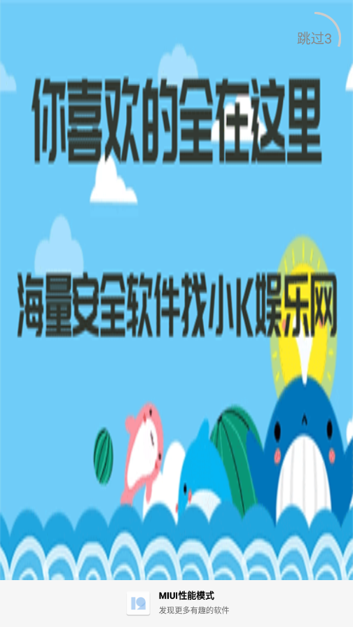 MIUI性能模式