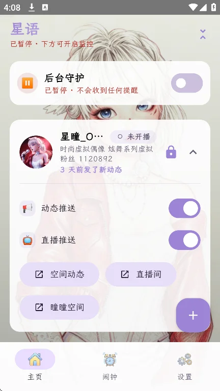 星语