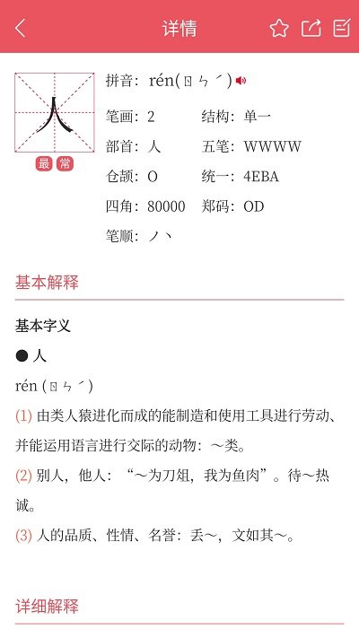 汉语字典