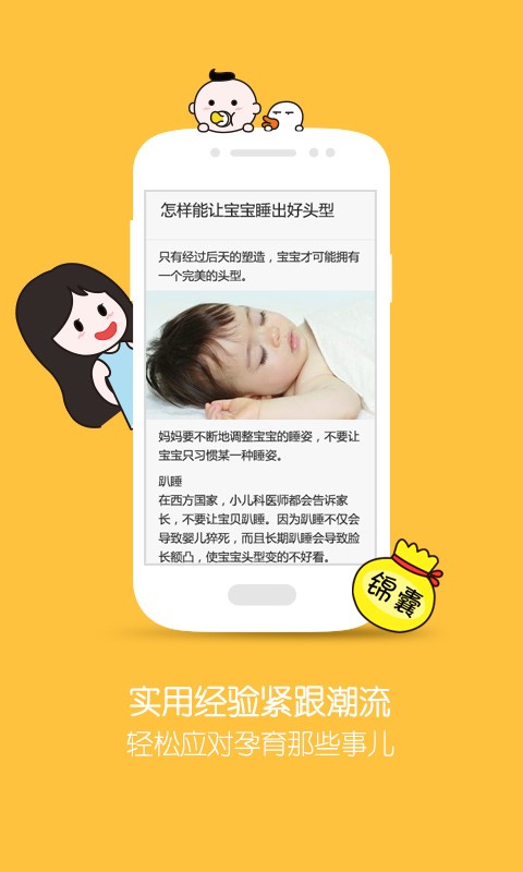 好孕宝贝 好孕宝贝