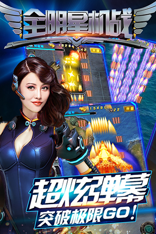全明星机战