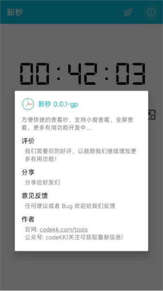 新秒app 安卓版v6.6.0-ng