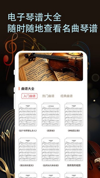 小提琴老师 安卓最新版v1.0.5
