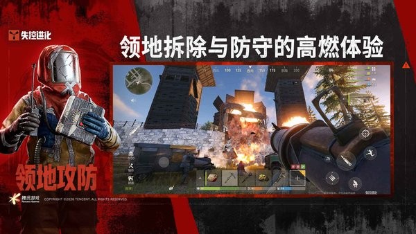 失控进化